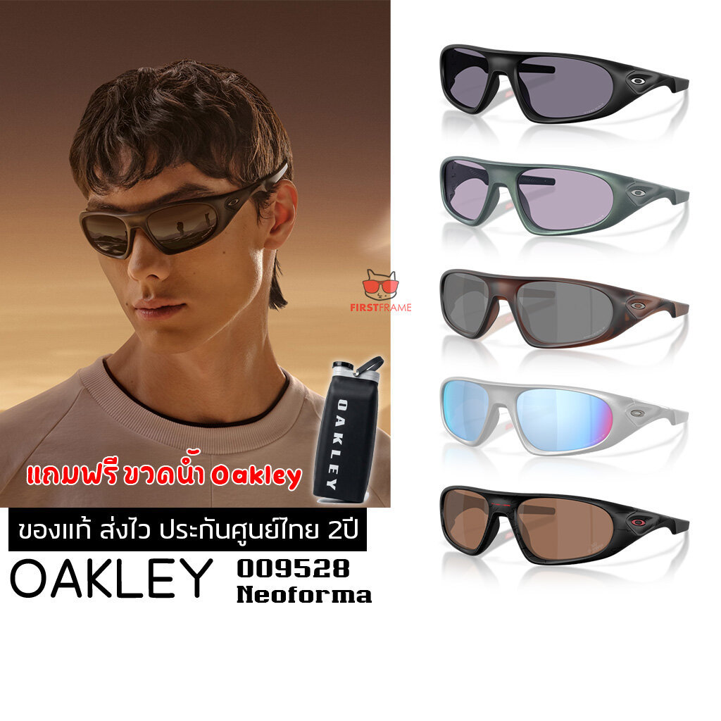 แว่นกันแดด Oakley OO9528 Neoforma ของแท้ ส่งไว ประกันศูนย์ไทย 2ปี ดูแลหลังการขายโดยผู้เชี่ยวชาญ