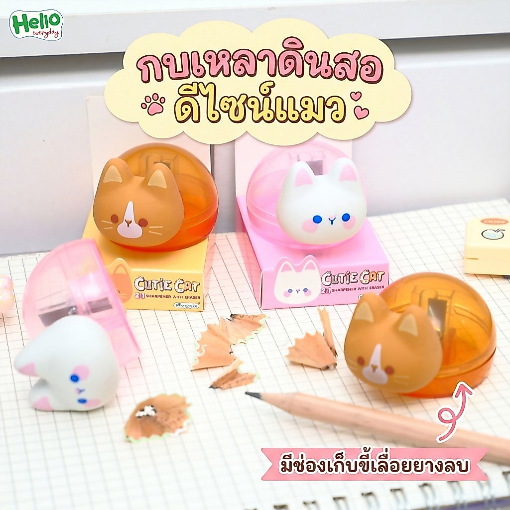 Master Art กบเหลาดินสอ มีที่เก็บเศษดินสอ รูปทรงแมว