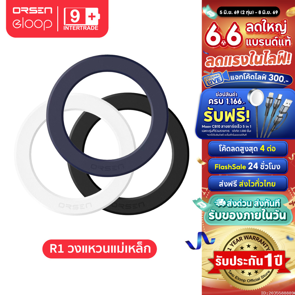 [ส่งไว] Orsen by Eloop R1 Magnetic Ring แหวนแม่เหล็ก แม่เหล็กติดโทรศัพท์ สติกเกอร์แม่เหล็ก ติดเคส