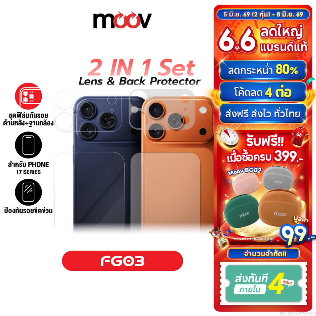 [ส่งไว] Moov FC03 ฟิล์มกันรอย ด้านหลัง สำหรับ ไอโฟน 17 Pro Max 17 Pro ฟิล์มหลัง ฟิล์มกล้อง ฐานเลนส์กล้อง