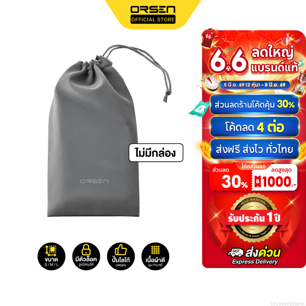 [ส่งไว] Orsen ซองผ้า ถุงผ้า หูรูด ซองใส่พาวเวอร์แบงค์ กันฝุ่น PowerBank ซองมือถือ กระเป๋า