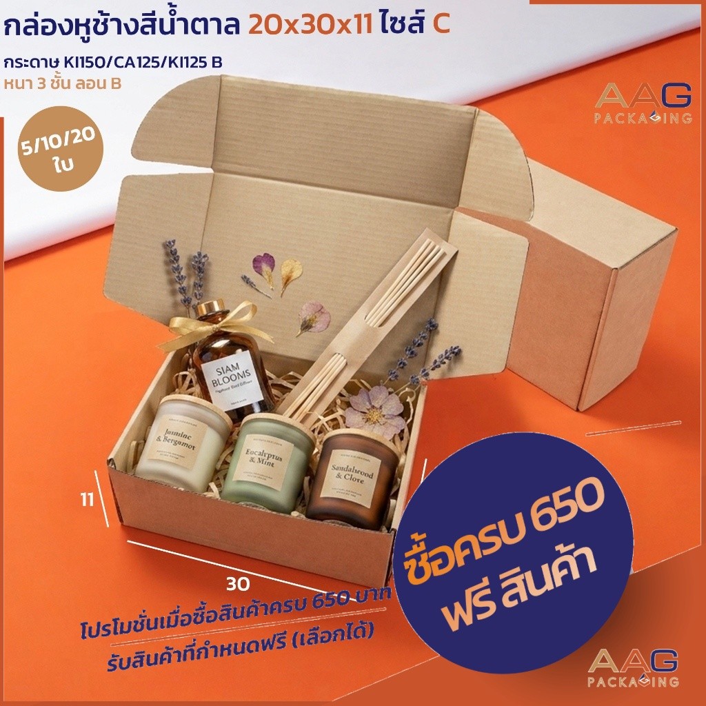 AAG58 กล่องลูกฟูกหูช้างไซส์ C 20x30x11 ซม. สีน้ำตาล KI กล่องพัสดุใหญ่ ไปรษณีย์ กล่อง C