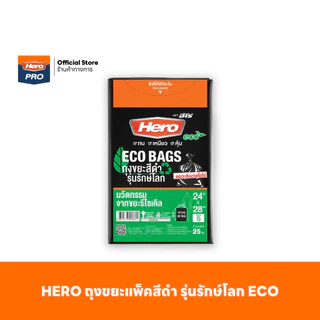 HERO ถุงขยะ(แพ็ค)ดำ รักษ์โลก ECO