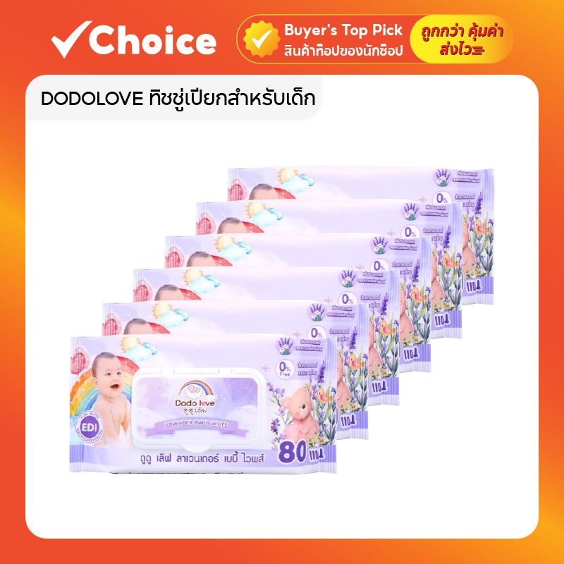 DODOLOVE ทิชชู่เปียกสำหรับเด็ก Baby Wipes ผ้าเช็ดทำความสะอาด 80 แผ่น ยกลัง 6 ห่อ