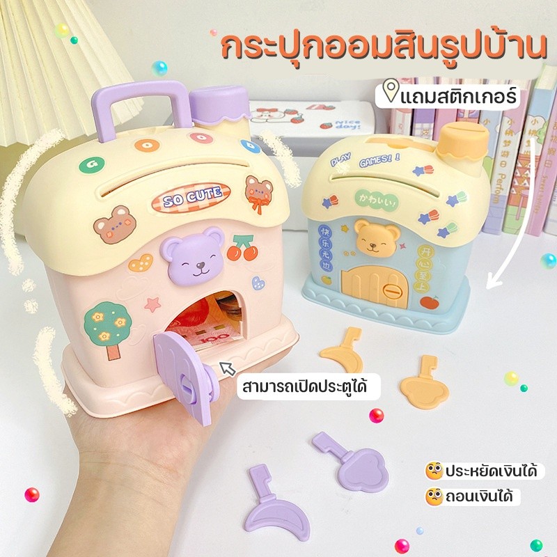 พร้อมส่ง🏠กระปุกออมสิน รูปบ้านหมูน่ารัก ประหยัดเงิน มีหูหิ้ว มีกุญแจ ของเล่นสําหรับเด็กผู้ชาย และเด็กผู้หญิง