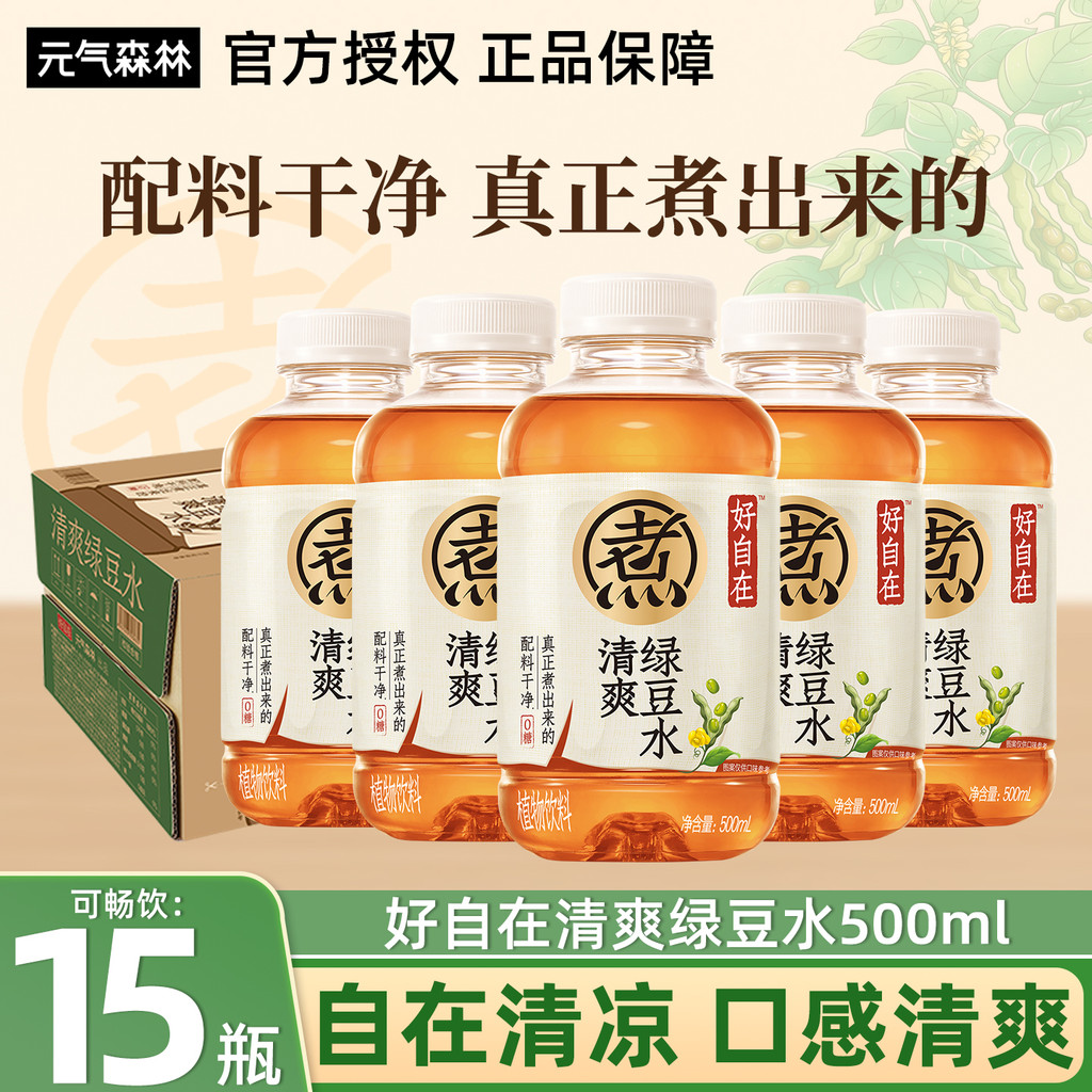 Vitality Forest So สบายสดชื่น Mung Bean Water Plant Drink 500ml * 15 ขวดฟรี Hydrolyzed Greasy ทั้งกล