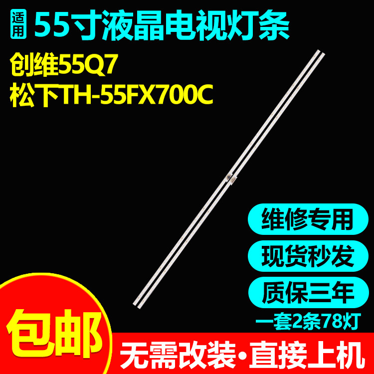 เหมาะสําหรับ Chuangwei 55Q7 Panasonic TH-55FX700C TV Light Bar RF-AZ550E14-1306S-10 A2