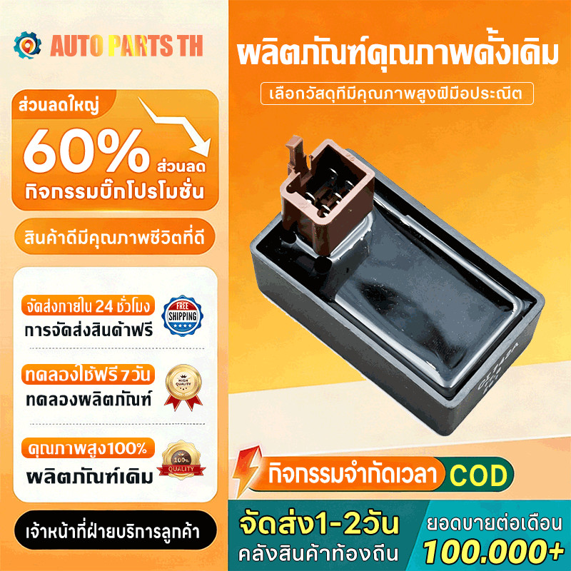กล่องไฟ CDI Wave100 /Wave110 /Novas /Dream /Tena-s รหัส KRS สีดำ เดิม 5ปลั้ก สินค้าโรงงาน อย่างดี ตรงรุ่น จัดให้เร็ว