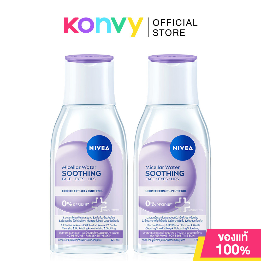NIVEA Micellar Water Soothing [125ml x 2pcs] คลีนซิ่งวอเตอร์สูตรอ่อนโยน นีเวีย.