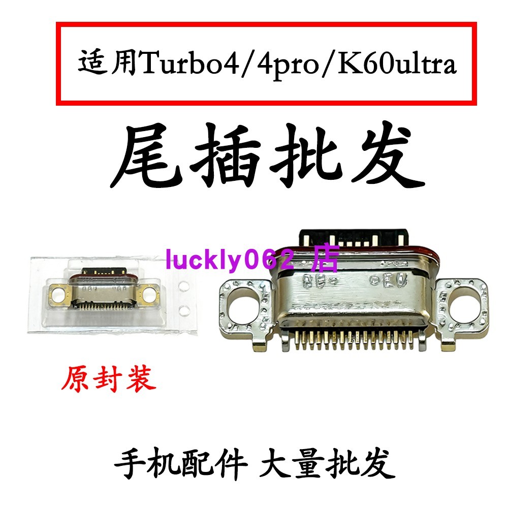 เหมาะสําหรับ Redmi TURBO4 k60ultra turbo4PRO ปลั๊กหางอินเทอร์เฟซการชาร์จ k60 Supreme