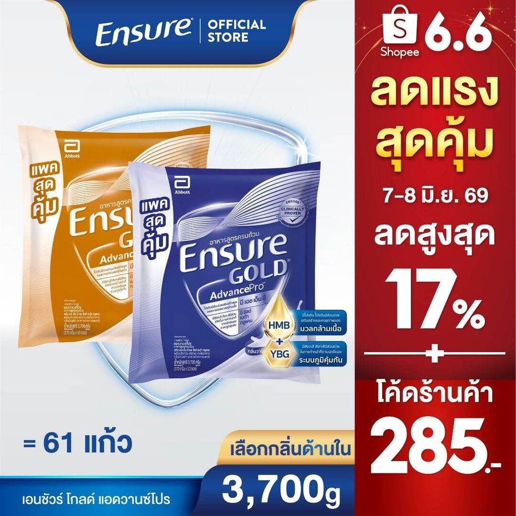 D[AFF][ขนาดใหม่]  เอนชัวร์ โกลด์ แอดวานซ์โปร ถุงเติม 3.7KG Ensure Gold AdvancePro Sachet 3,700g