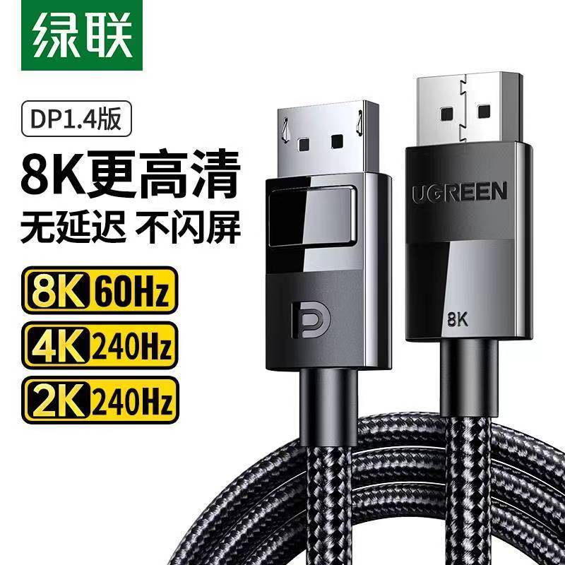 Green Link DP Cable Version 1.4 8K60Hz/4K144Hz/2K165Hz HD Video Cable สาย DisplayPort