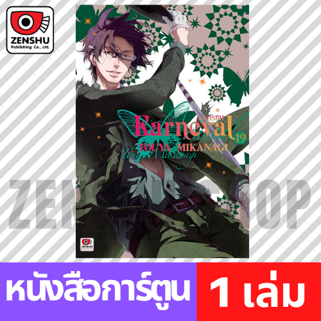 [COMIC] Karneval ล่าทรชน เล่ม 1-19