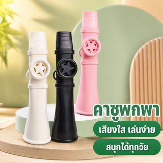 คาซู กีตาร์ พกพา น้ำหนักเบา คุณภาพสูง สำหรับผู้เริ่มต้น มืออาชีพ คนรักดนตรี COD จัดส่งจากกรุงเทพฯ