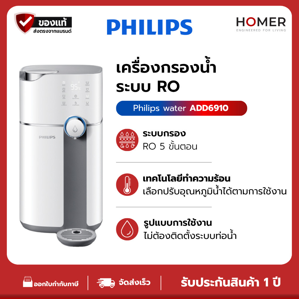 Philips water ADD6910 เครื่องกรองน้ำ ระบบกรองแบบ RO ช่วยขจัดสิ่งปนเปื้อนได้สูงสุดถึง 99.999% มี UV-L