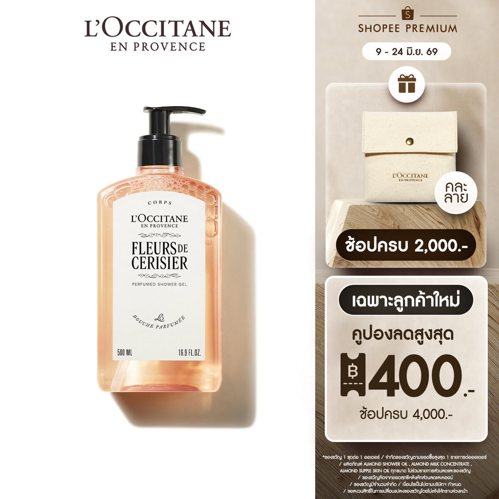 L'Occitane Cherry Blossom Shower Gel 500 ml เจลอาบน้ำกลิ่นเชอร์รี่ บลอสซัม