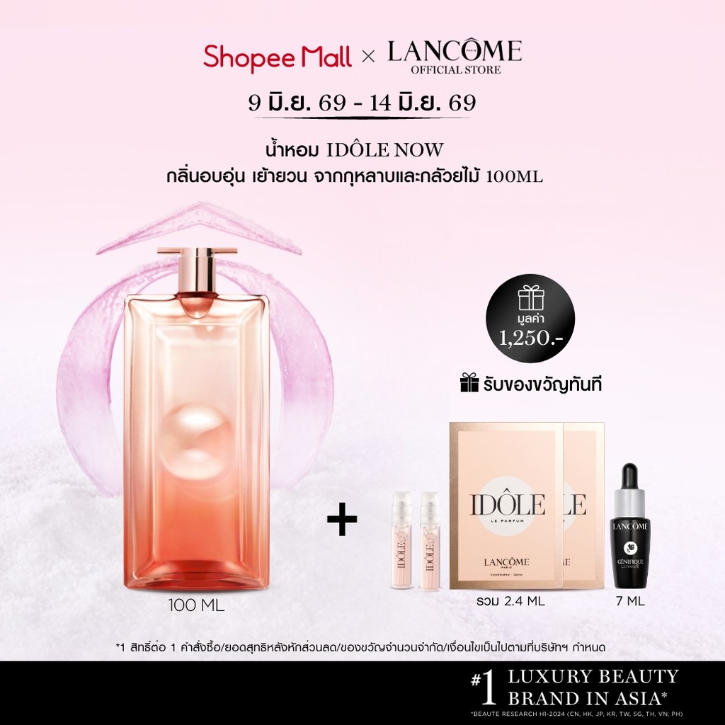 LANCOME IDOLE NOW EDP 100 ML ใหม่ น้ำหอมกลิ่นทรงพลังมากขึ้น หวานน้อยลง เพิ่มความมั่นใจ 100มล