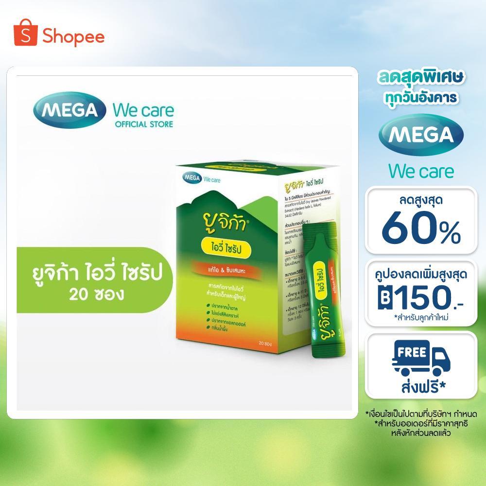 MEGA We care เมก้าวีแคร์ Eugica Ivy Syrup ยูจิก้า ไอวี่ ไซรัป แบบซอง ( 20 ซอง ) (EI020I)