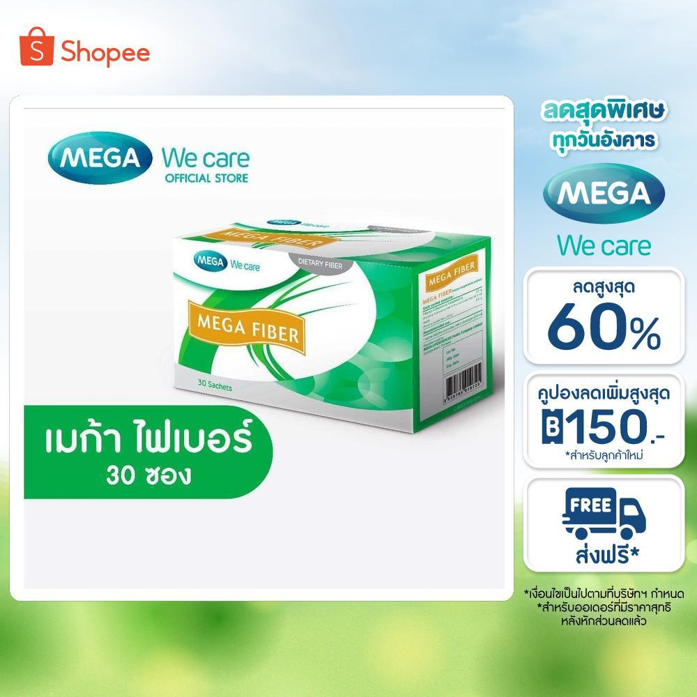 MEGA We care เมก้าวีแคร์ MEGA FIBER (30 Sachets) เมก้า ไฟเบอร์  30 ซอง (MF030I)