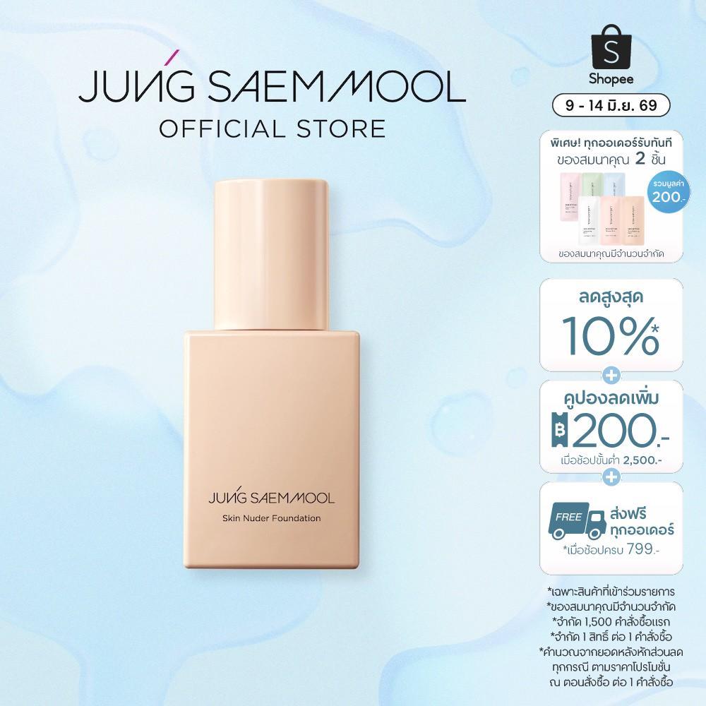 JUNGSAEMMOOL Skin Nuder Foundation 30ml จองแซมมุล สกิน นูเดอร์ ฟาวน์เดชั่น รองพื้นที่มอบงานผิว