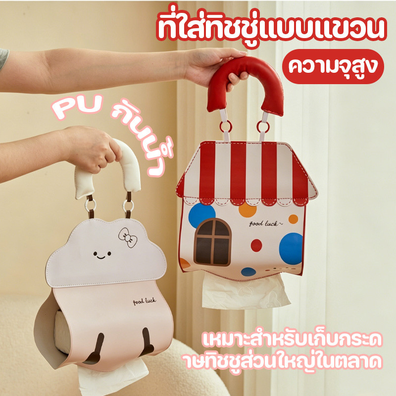 ที่ใส่ทิชชู่แบบแขวน ถุงแขวนทิชชู่ สามารถแขวนได้ กระเป๋าแขวนใส่ทิชชู่ กันน้ำ ลายการ์ตูน ความจุใหญ่