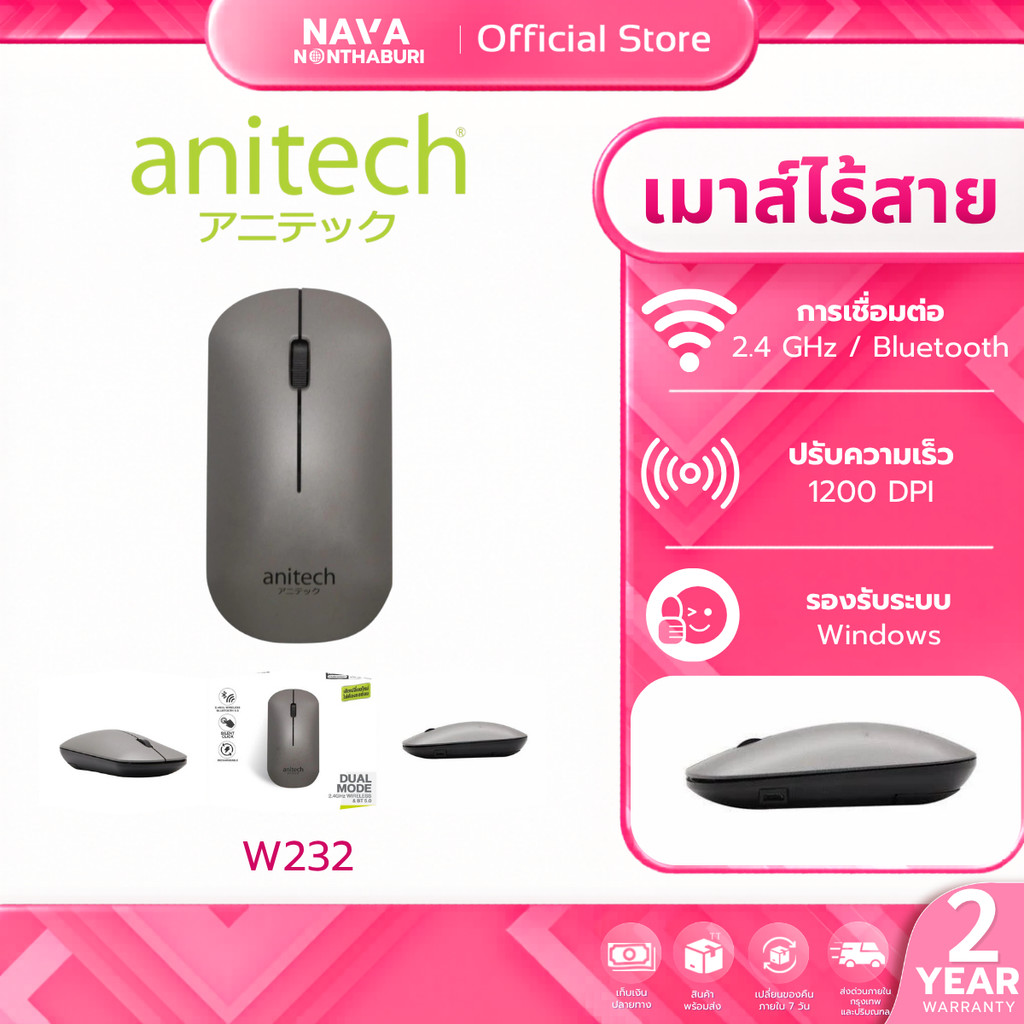 ANITECH ANITECH W232 WIRELESS & BLUTETOOTH MOUSE เมาส์ไร้สาย เสียงเงียบ