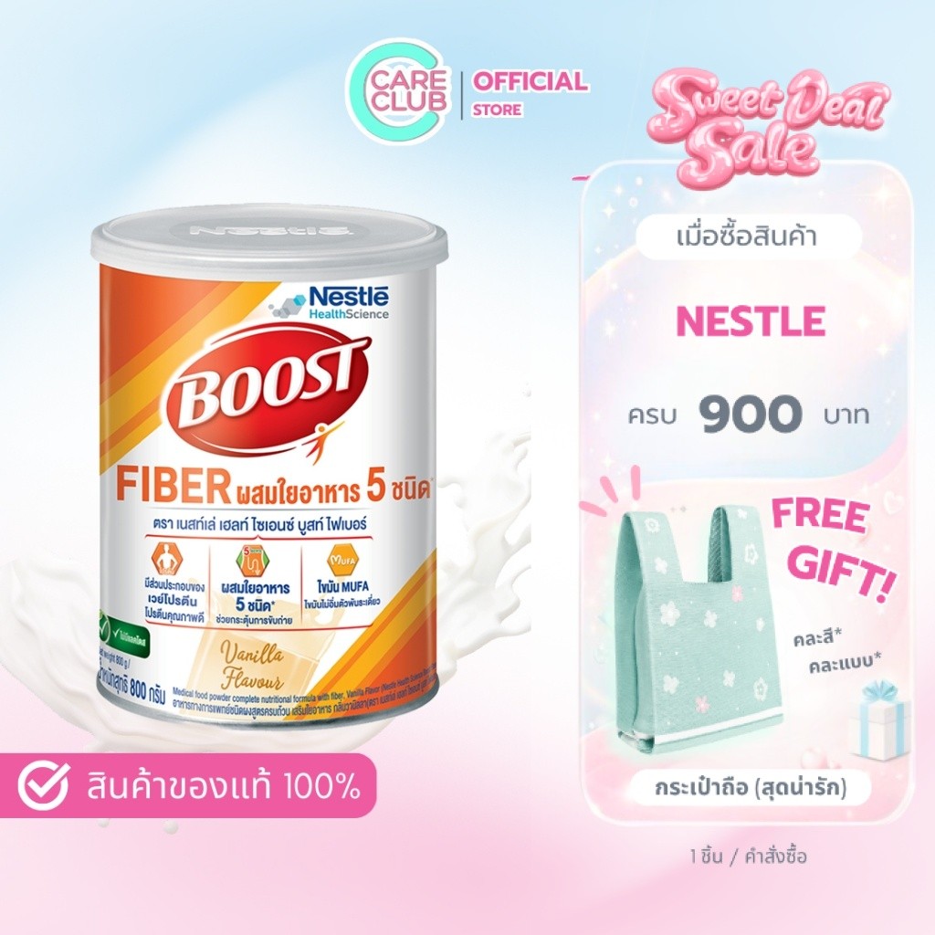 Nestle Boost Fiber 800g. (Nutren Fibre) เนสท์เล่ บูสท์ ไฟเบอร์ (นิวเทรน ไฟเบอร์)