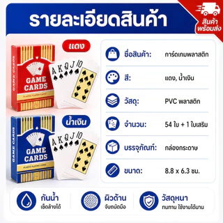 การ์ดเกมพลาสติก วัสดุหนา กันน้ำ ไม่งอง่าย ขนาดใหญ่ จับถนัดมือ ใช้เล่นกับเพื่อน ครอบครัว ทนทาน ขายส่ง
