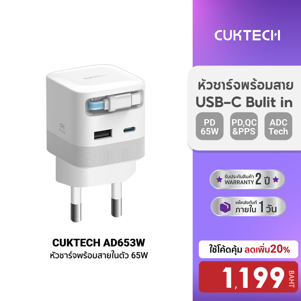[ลดเหลือ 1199] CUKTECH AD653W GaN 65W หัวชาร์จ หัวชาร์จเร็วพร้อมสาย รองรับ PD, PPS, QC ขนาดเล็ก -2Y