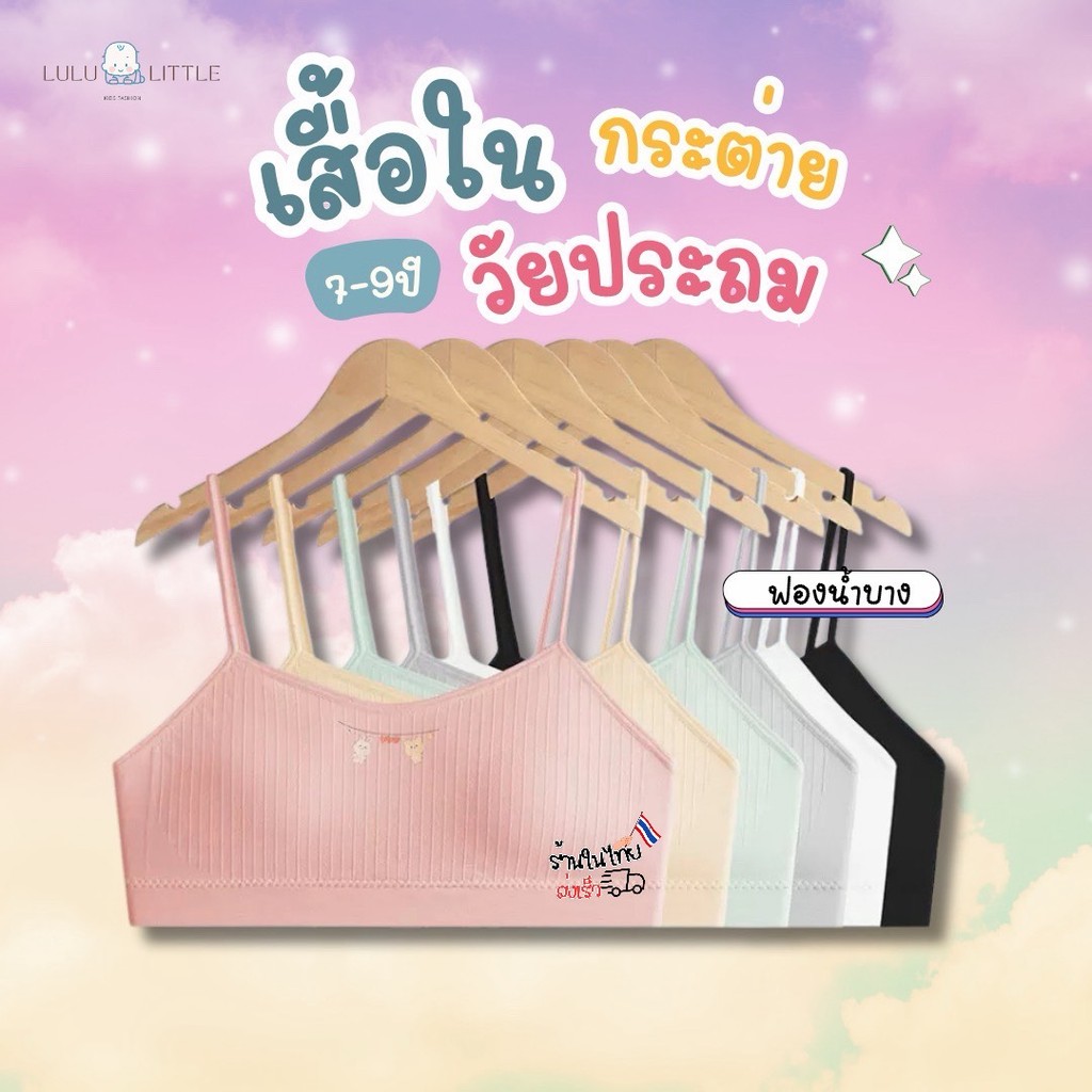 เสื้อในเด็กหญิง 9-15ปี พิมพ์ลายกระต่ายน้อยแบบสวม มีฟองน้ำระบาย (3414) เด็กโต เสื้อ สีชมพู