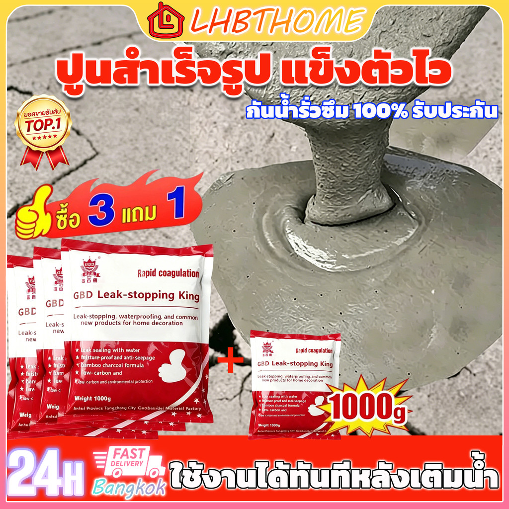 🔥 COD✅ กันน้ำรั่วซึม 100 ปีรับประกันปูนสำเร็จรูป 1kg ซ่อมรอยแตก ปูนกาวซีเมนต์ หยุดน้ำรั่ว แห้งเร็ว ปูนซีเมนต์ ป้องกัน