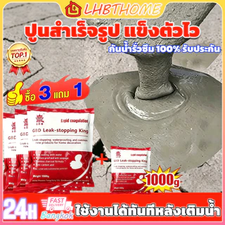 🔥 COD✅ กันน้ำรั่วซึม 100 ปีรับประกันปูนสำเร็จรูป 1kg ซ่อมรอยแตก ปูนกาวซีเมนต์ หยุดน้ำรั่ว แห้งเร็ว ปูนซีเมนต์ ป้องกัน