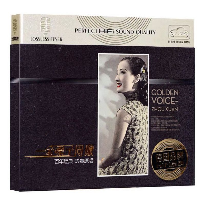 Zhou Xuan CD อัลบั้มบันทึกในครัวเรือน CD Player เพลง CD รอบเก่าเซี่ยงไฮ้เพลง CD ไวนิล CD Disc/Beads 