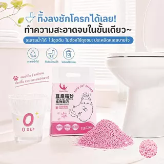 【ละลายน้ำได้】 ทรายแมวธรรมชาติจากถั่วเหลือง 2.2kg เกาะตัวเร็ว ไม่ติดก้นถาด บรรจุภัณฑ์สูญญากาศป้องกันความชื้น