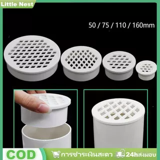 ท่อระบายน้ำพื้น PVC แบบเสียบปลั๊ก ท่อระบายน้ำดาดฟ้า ระเบียง พร้อมตะแกรงกรอง ป้องกันการอุดตัน ฝาปิดทรงกลม