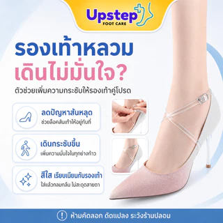 UPSTEP [1 คู่] สายรัดกันส้นตกสีใส แบบไขว้ ปรับระดับได้ สำหรับรองเท้าหลวม SC75