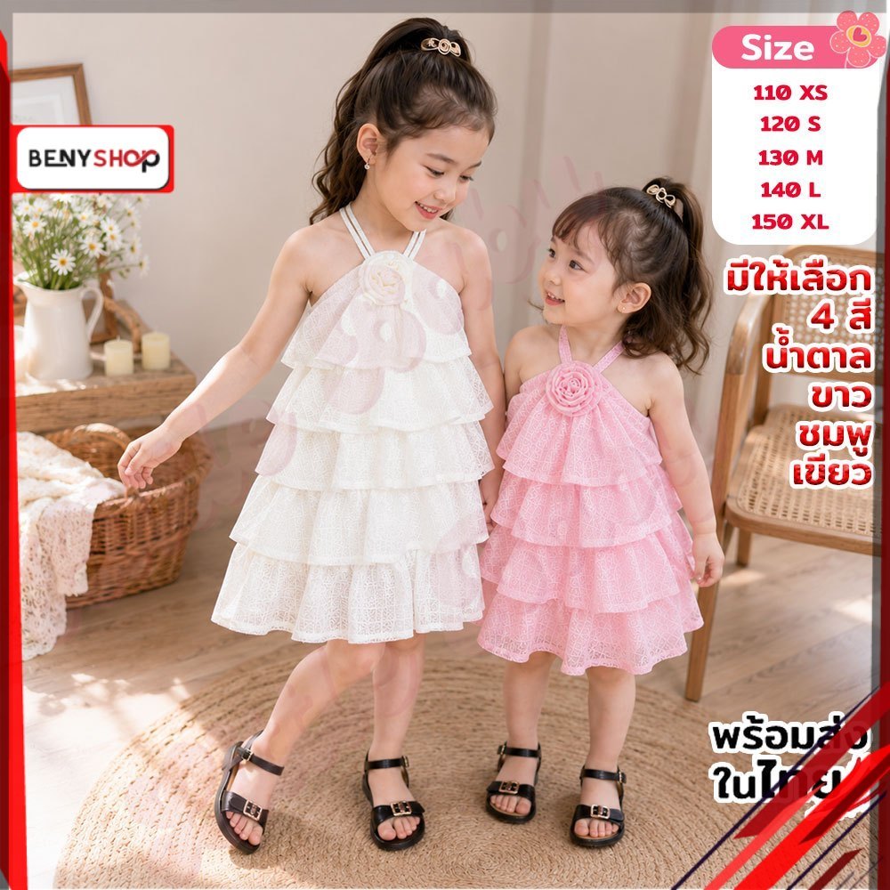ชุดเดรเด็กผู้หญิงสายเดี่ยว ใส่สบาย เดรสเด็กขนมชั้น มี 4 สี น้ำหนัก10-35กิโล รหัสQC