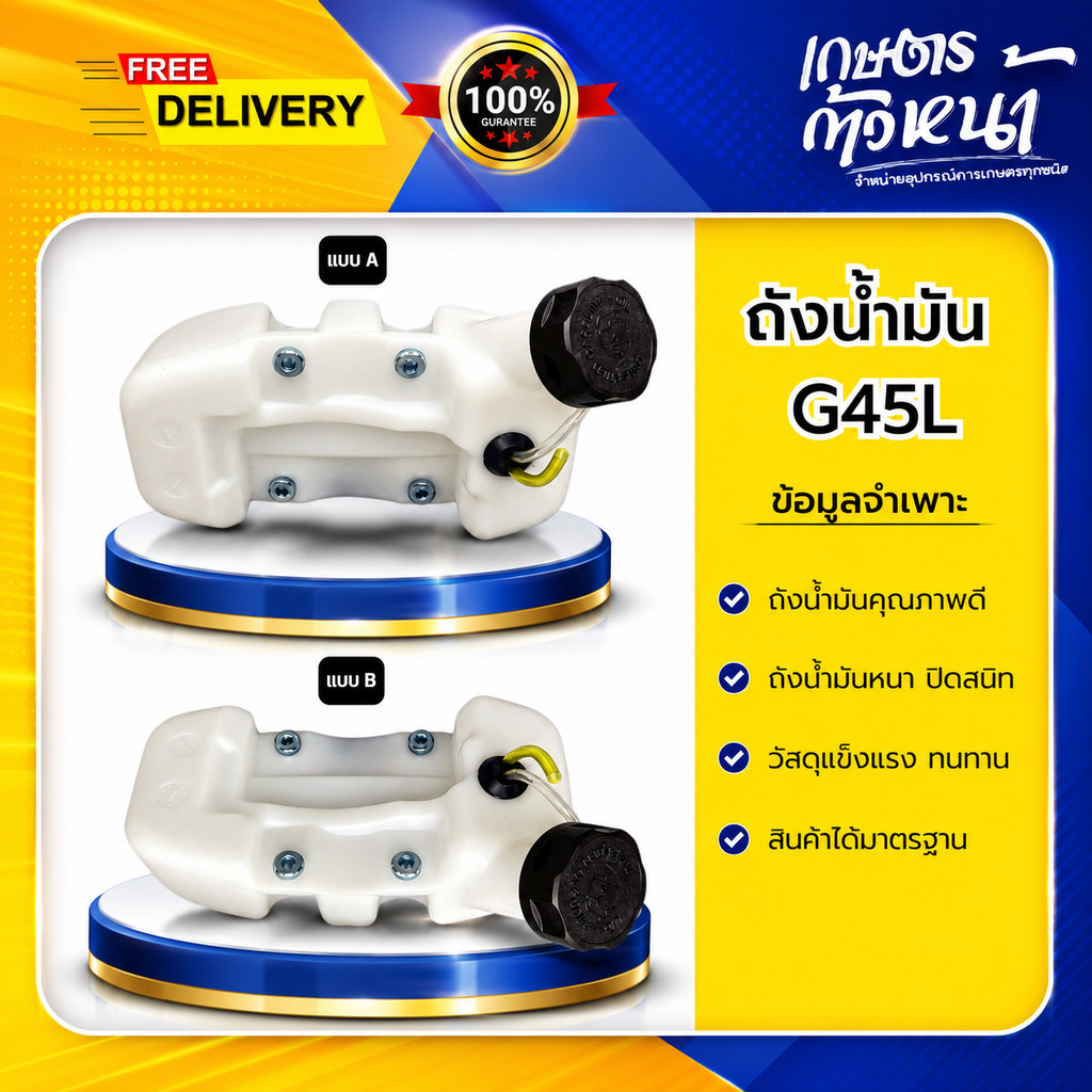 ถังน้ำมัน G45L ถังน้ำมันหนา คุณภาพดี ปิดสนิท วัสดุแข็งแรง ทนทาน สินค้าได้มาตรฐาน พร้อมติดตั้งใช้งาน