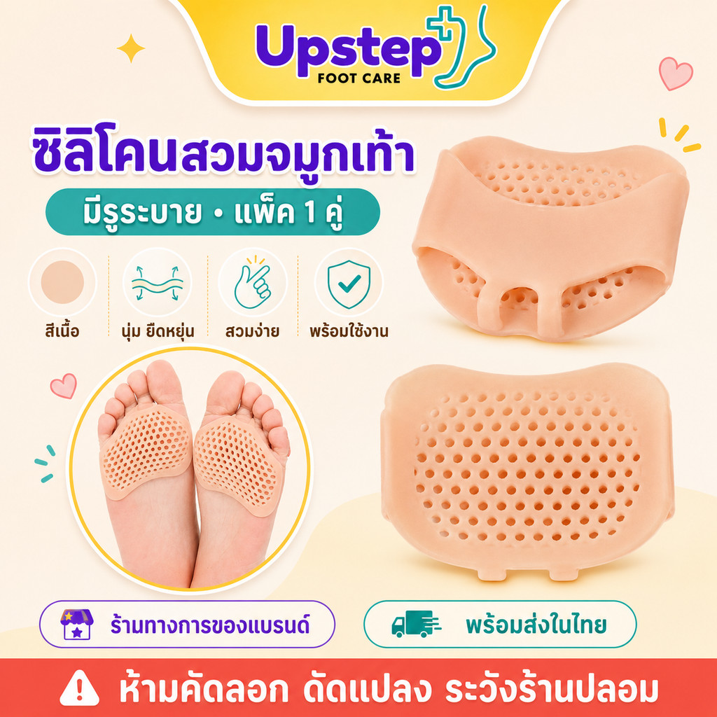 UPSTEP [1 คู่] ถุงเท้าซิลิโคนแบบสวม ครอบเท้า เนื้อนุ่ม ยืดหยุ่น มีรูระบายอากาศ ใส่ในรองเท้า SC01
