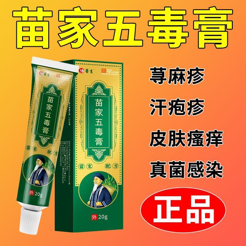 Miaojia Five-venom Cream Baicao สูตรผิวทั้งตัวอาการคันอาการคันแห้งป้องกันรังแคกลากต้านเชื้อแบคทีเรียฆ่าเชื้อครีมซ่อมแซม202606012