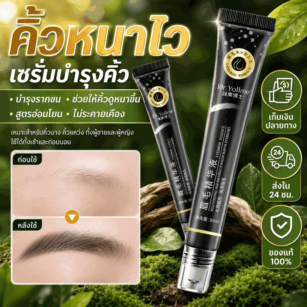 ✨ความหนา/ความยาว✨ เซรั่มบำรุงขนคิ้ว/เซรั่มปลูกขนคิ้ว/เพิ่มความเข้มข้น【บำรุงรากขนคิ้ว/กระตุ้นการเจริญเติบโต】 สูตรอ่อนโยน/ปราศจากสารระคายเคือง | ขนคิ้วบาง/ขาดหลุดร่วง | ขนคิ้วหนาแน่น/ยาวขึ้น/ดูมีมิติ | เหมาะผู้หญิง/ผู้ชายที่ต้องการคิ้วสวย/ใช้ก่อนนอน/ตอนเช้า