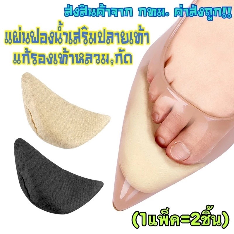 AuraLife ฟองน้ำเสริมปลายเท้า แก้รองเท้าหลวม,กัด (1ห่อแพ็ค2ชิ้น)
