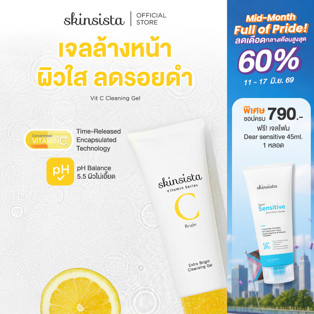 Skinsista Vit C เจลล้างหน้า สูตร ผิวกระจ่างใส อ่อนโยน ต่อผิวแพ้ง่าย 100 ml