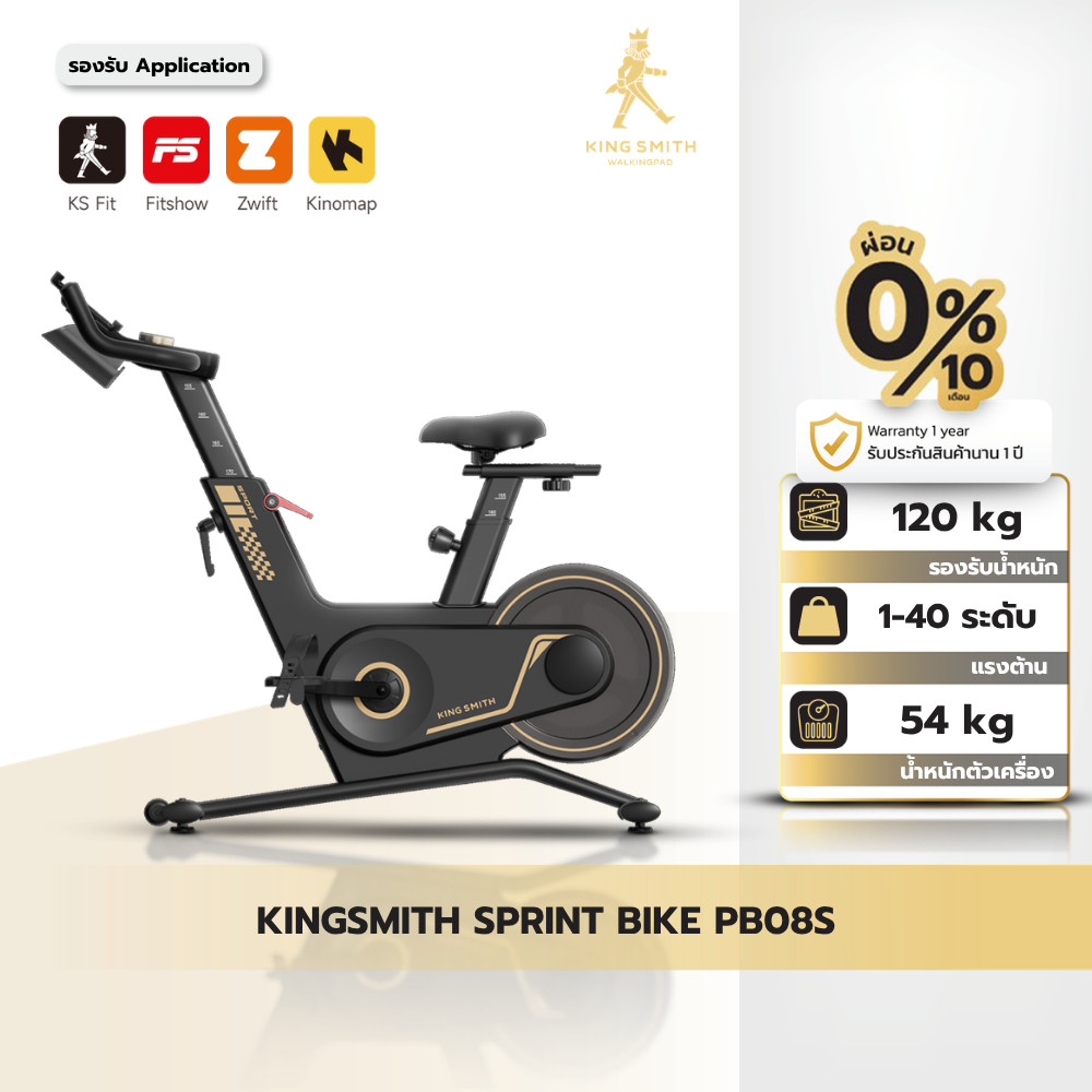 KINGSMITH Sprint Bike PB08S จักรยานออกกำลังกาย แรงต้านแม่เหล็ก 40 ระดับ รองรับแอป KS Fit รับประกัน 1 ปี