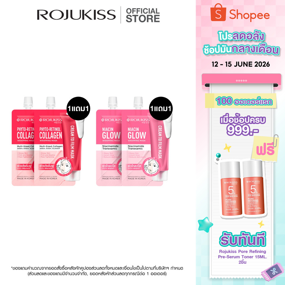 [1 แถม1] ROJUKISS WRAPPING MASK 10 ML โรจูคิส แร็ปปิ้ง มาส์ก 10 มล. มาส์กผิวกระจก รูขุมขนดูกระชับ เรียบเนียน