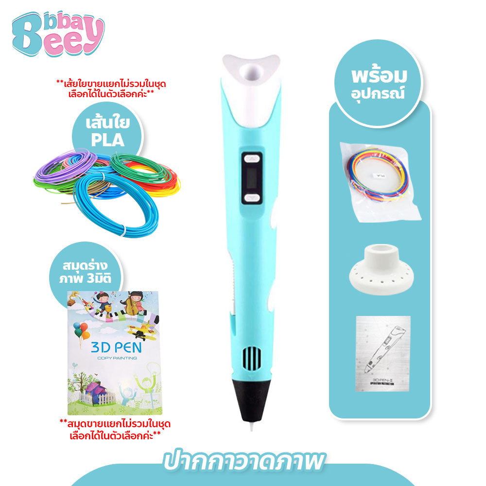BAY ของเล่นเสริมทักษะ ปากกาพิมพ์ 3D DIY ของเล่นเด็ก วัสดุปลอดภัย สร้างงานศิลปะด้วยตัวเอง เหมาะเป็นของขวัญวันเกิด