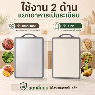 เขียงสแตนเลสสองด้าน รุ่นมีหูจับ เขียงอเนกประสงค์หนาแน่น หยิบง่ายใช้งานสะดวก เครื่องครัวพรีเมียม พร้อมส่ง
