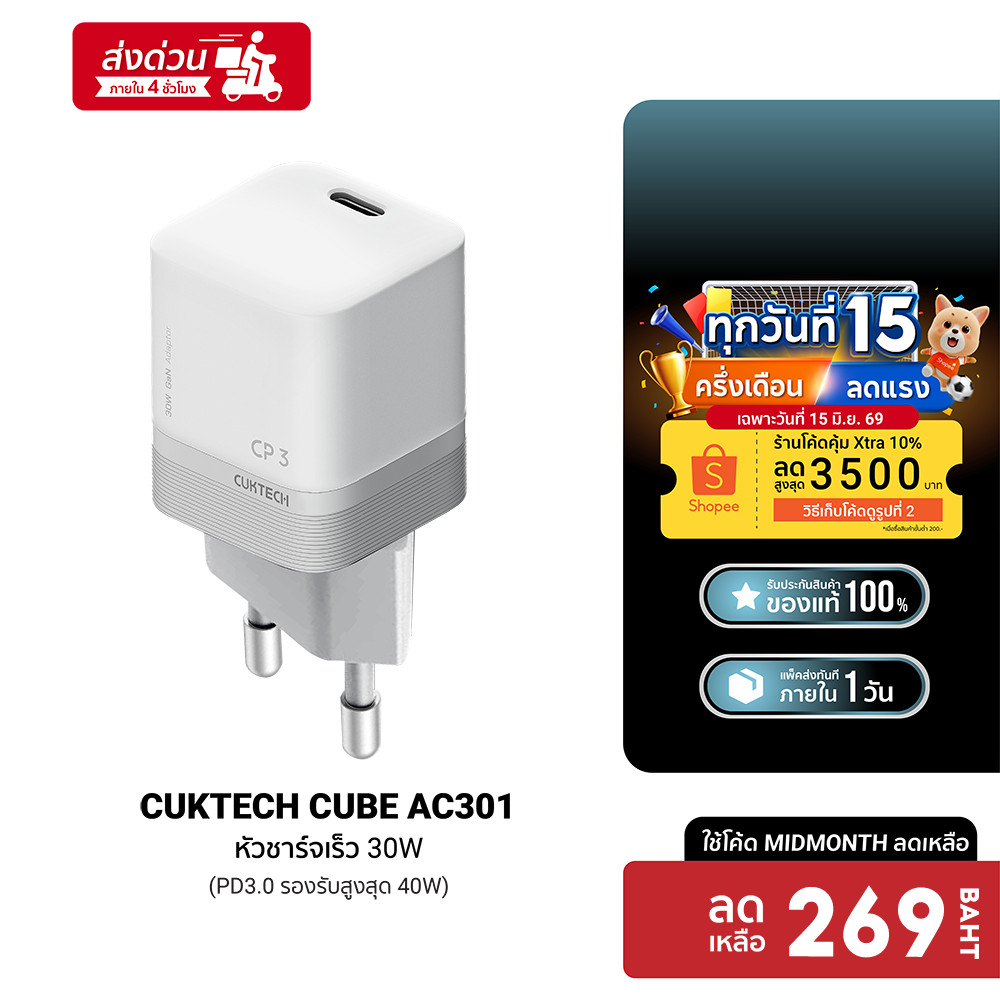 [ลดเหลือ 269] CUKTECH CUBE AC301 หัวชาร์จเร็ว 30W PD3.0 Dynamic 40W Adapter GaN หัวชาร์จ สายชาร์จ iPhone 17 -2Y