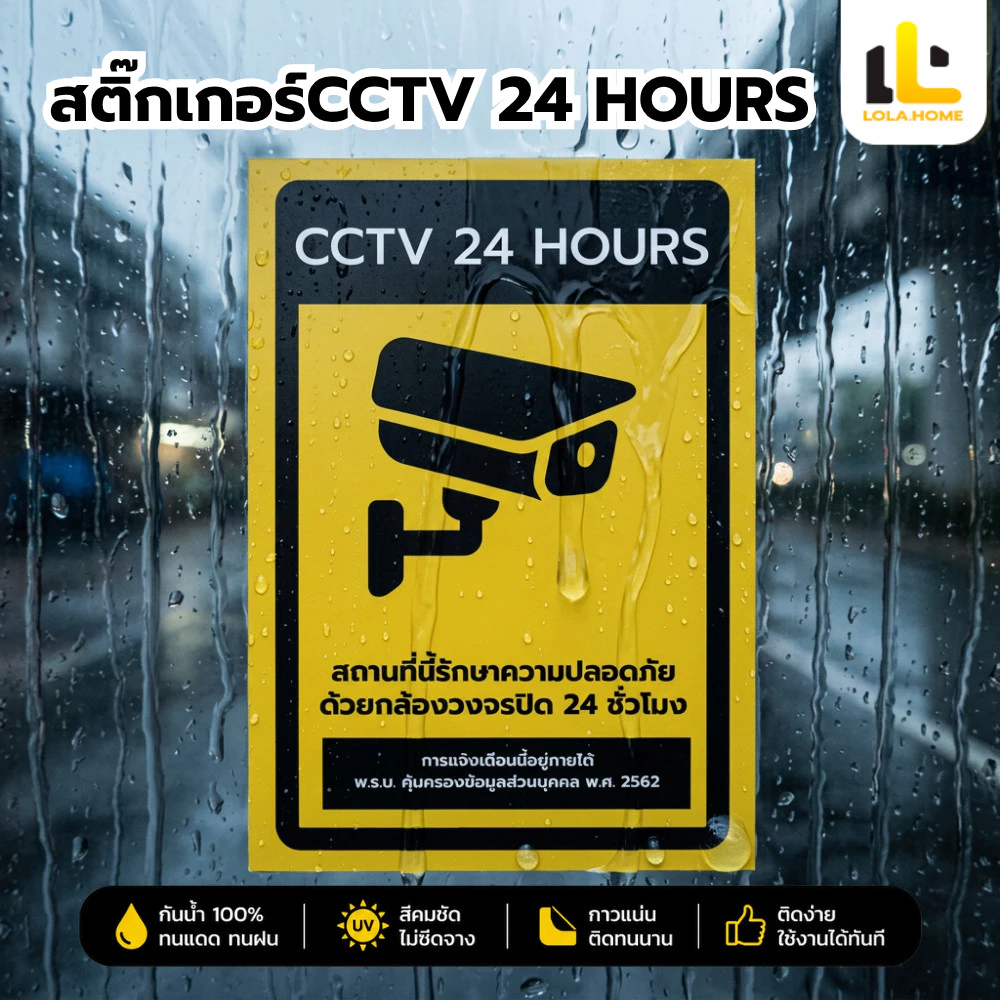 สติกเกอร์กล้องวงจรปิด 24ชม ป้ายกล้องวงจรปิด ป้ายเตือนมีกล้องวงจรปิด คุณภาพสูง ติดแน่น สีสดคมชัด สีทนแสงแดด