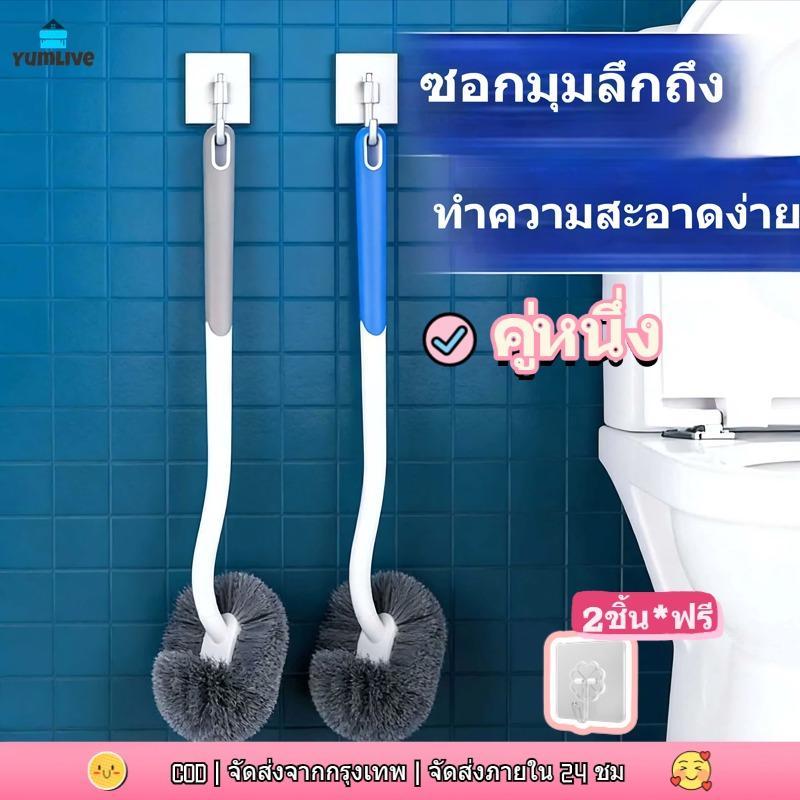 【ส่งจากกทม|พร้อมสต็อก】แปรงขัดห้องน้ำ แปรงขัดชักโครก แปรงทำความสะอาดชักโครก แบบหัวโค้ง ใช้งานสะดวก ไม่เกิดคราบตกค้าง